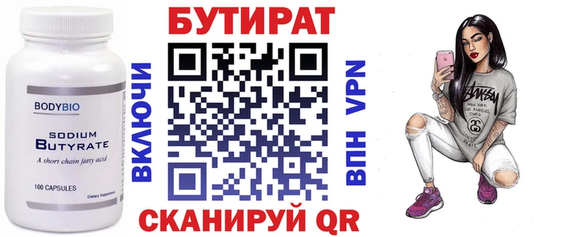 Бутират 99%  блэк спрут ССЫЛКА  Тюмень 