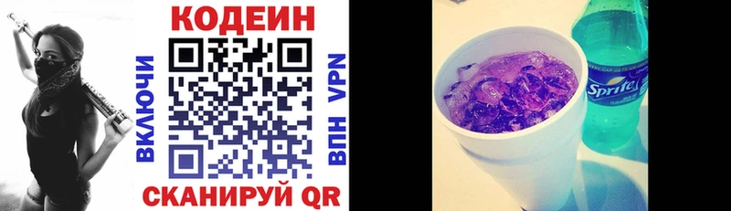 Codein напиток Lean (лин)  Тюмень 